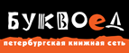 Скидка 10% для новых покупателей в bookvoed.ru! - Нефтекумск